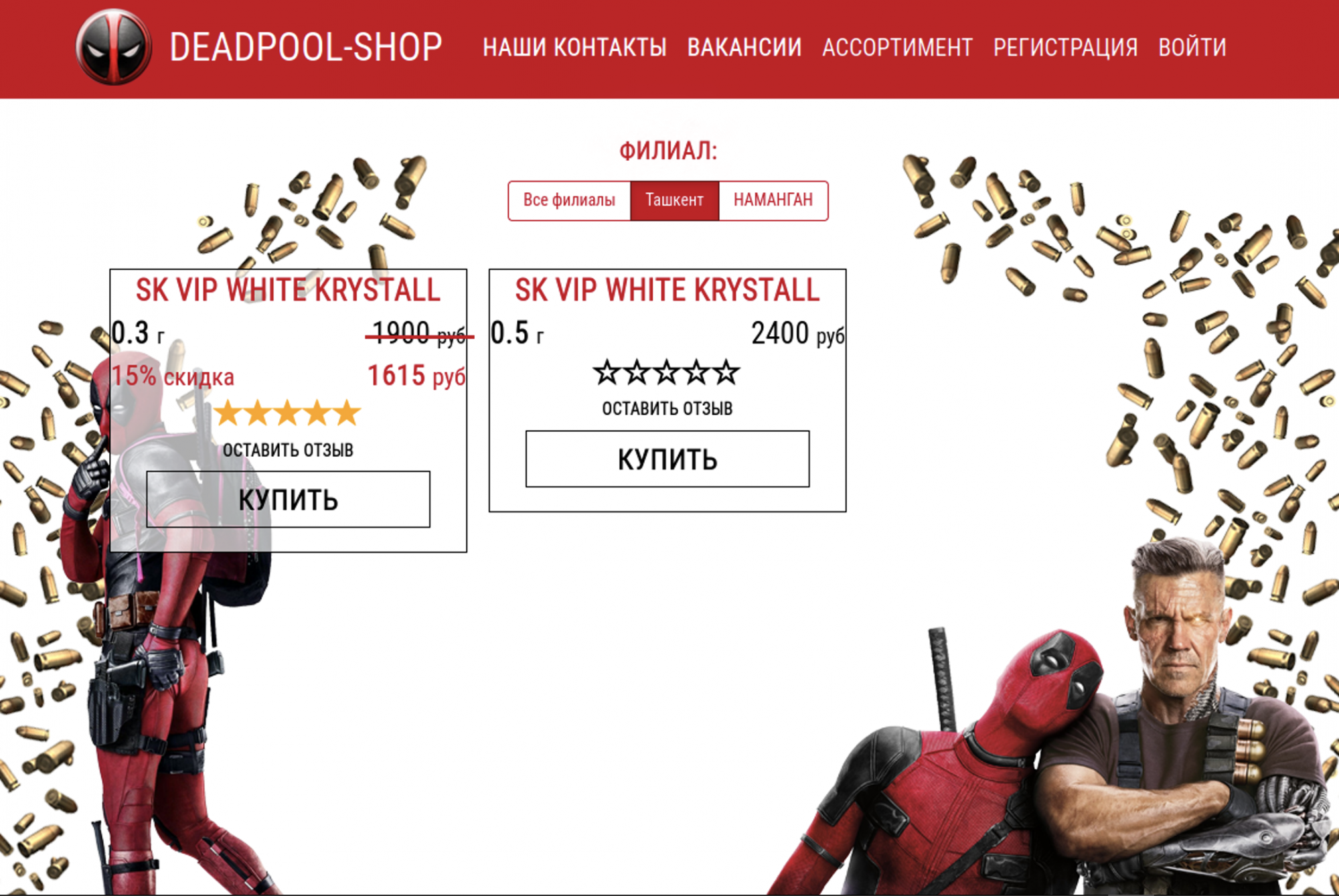 deadpool-shop drug store illicit chemicals cyber criminals crime bad actors